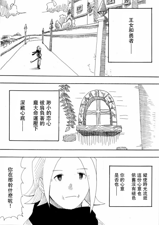 《勇者的tea time》漫画最新章节第6话免费下拉式在线观看章节第【10】张图片