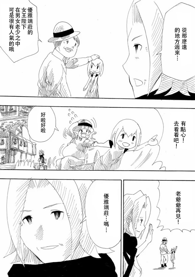 《勇者的tea time》漫画最新章节第6话免费下拉式在线观看章节第【4】张图片