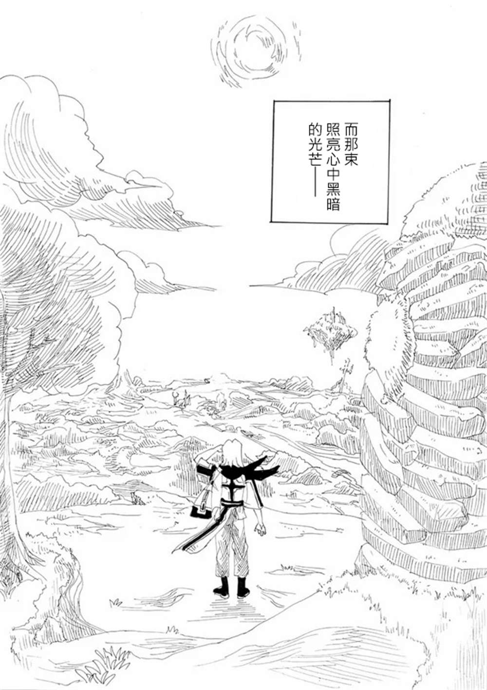 《勇者的tea time》漫画最新章节第3话免费下拉式在线观看章节第【13】张图片