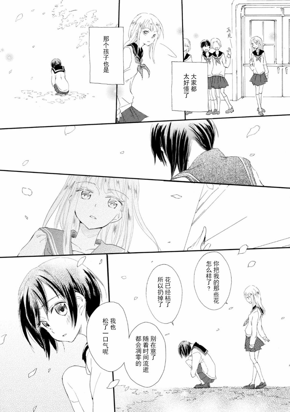 《少女2》漫画最新章节第1话免费下拉式在线观看章节第【18】张图片