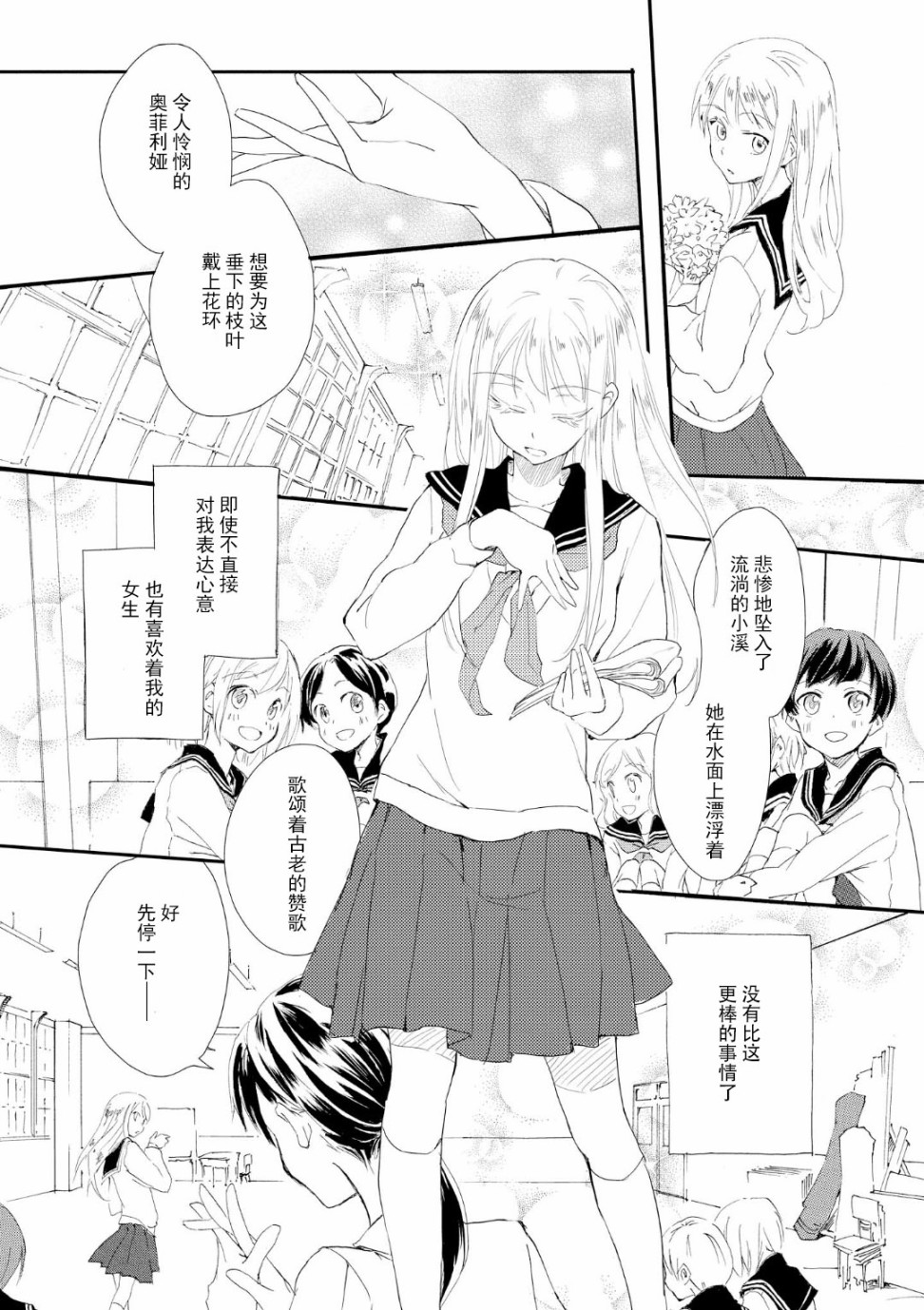 《少女2》漫画最新章节第1话免费下拉式在线观看章节第【9】张图片