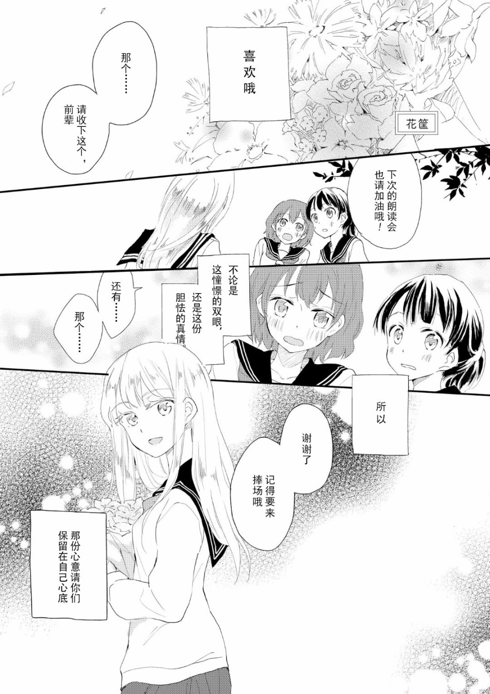 《少女2》漫画最新章节第1话免费下拉式在线观看章节第【6】张图片