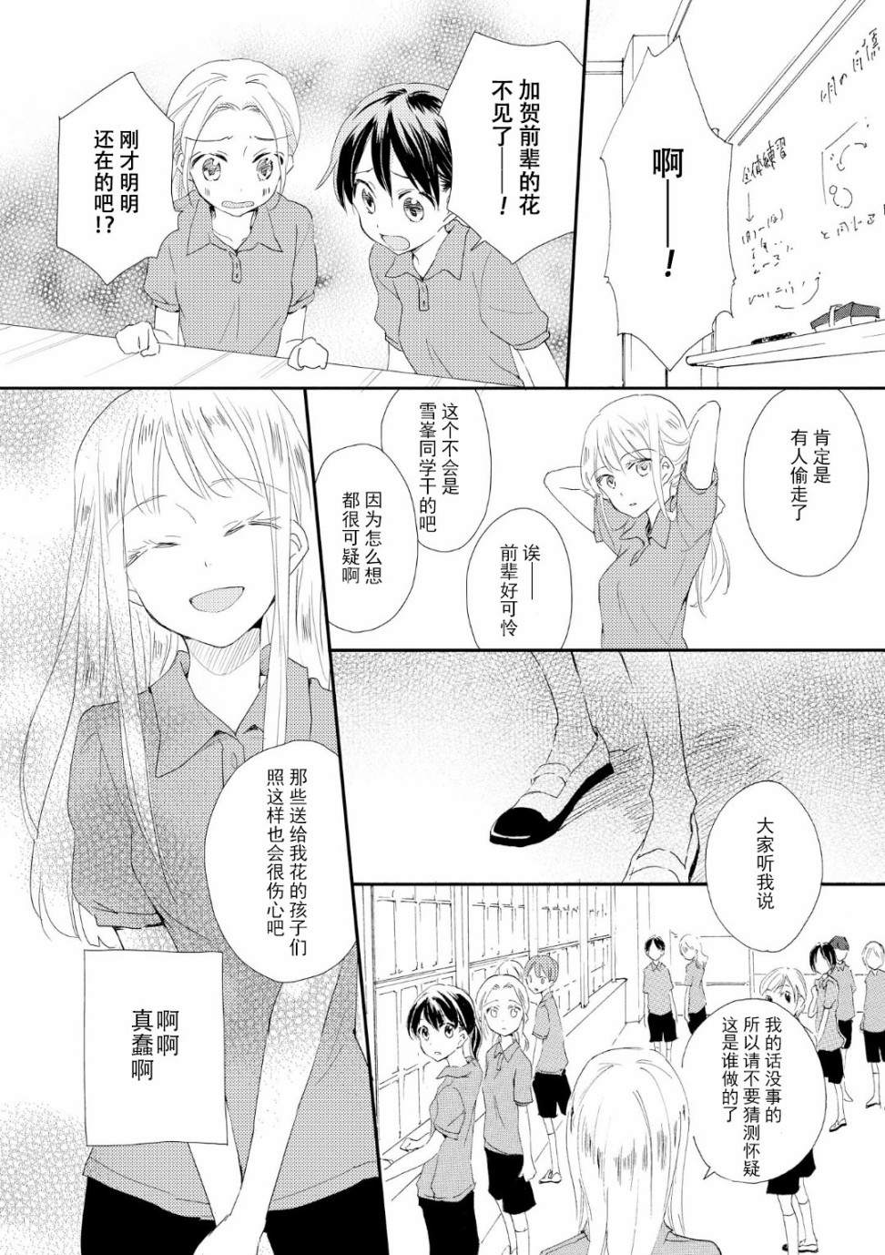 《少女2》漫画最新章节第1话免费下拉式在线观看章节第【17】张图片