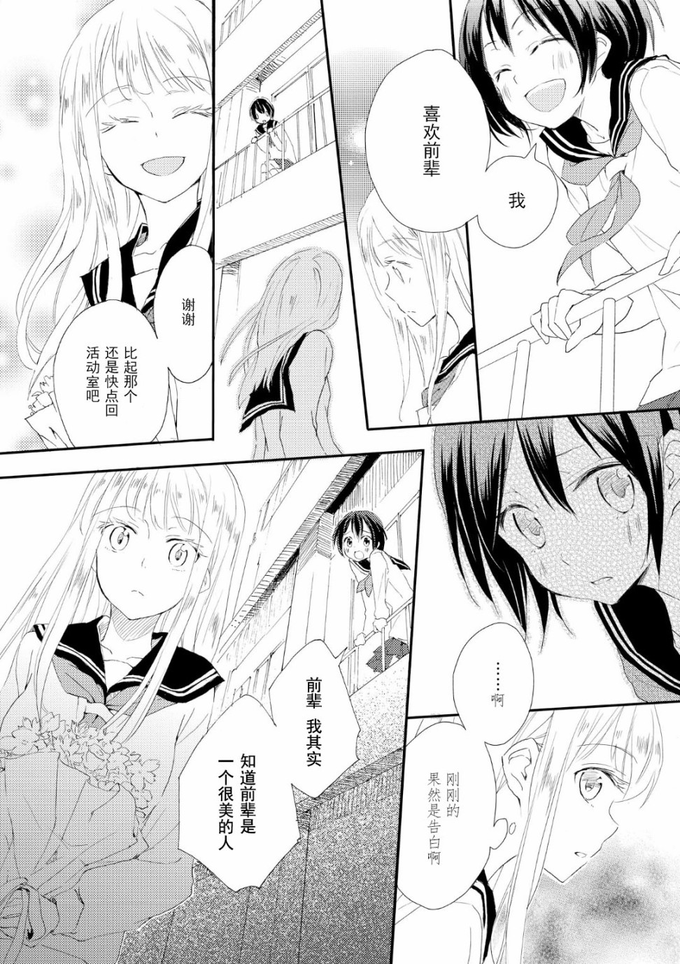 《少女2》漫画最新章节第1话免费下拉式在线观看章节第【8】张图片