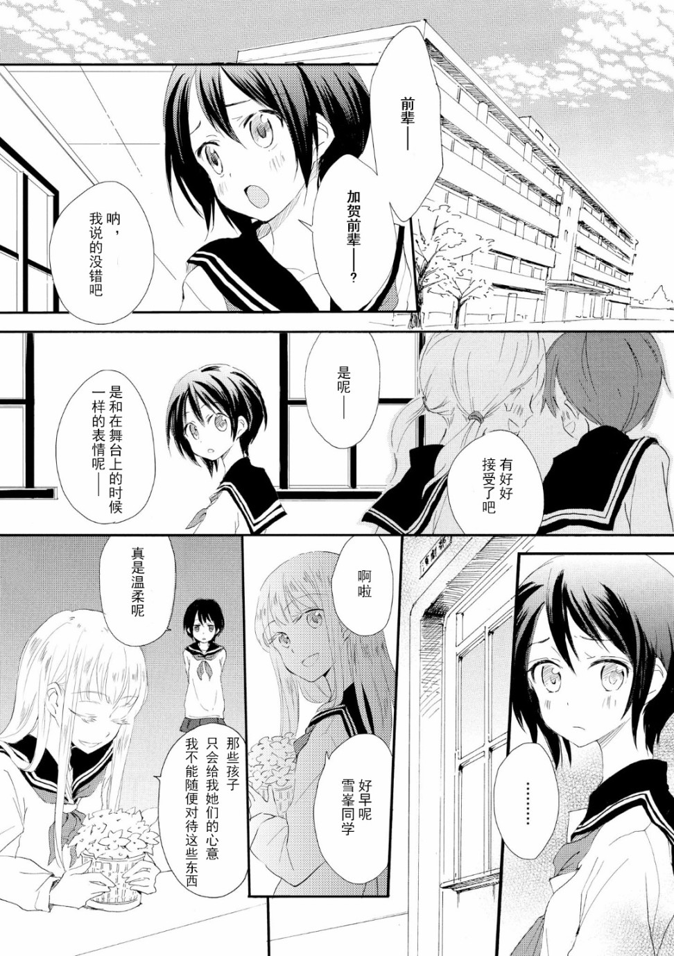 《少女2》漫画最新章节第1话免费下拉式在线观看章节第【13】张图片