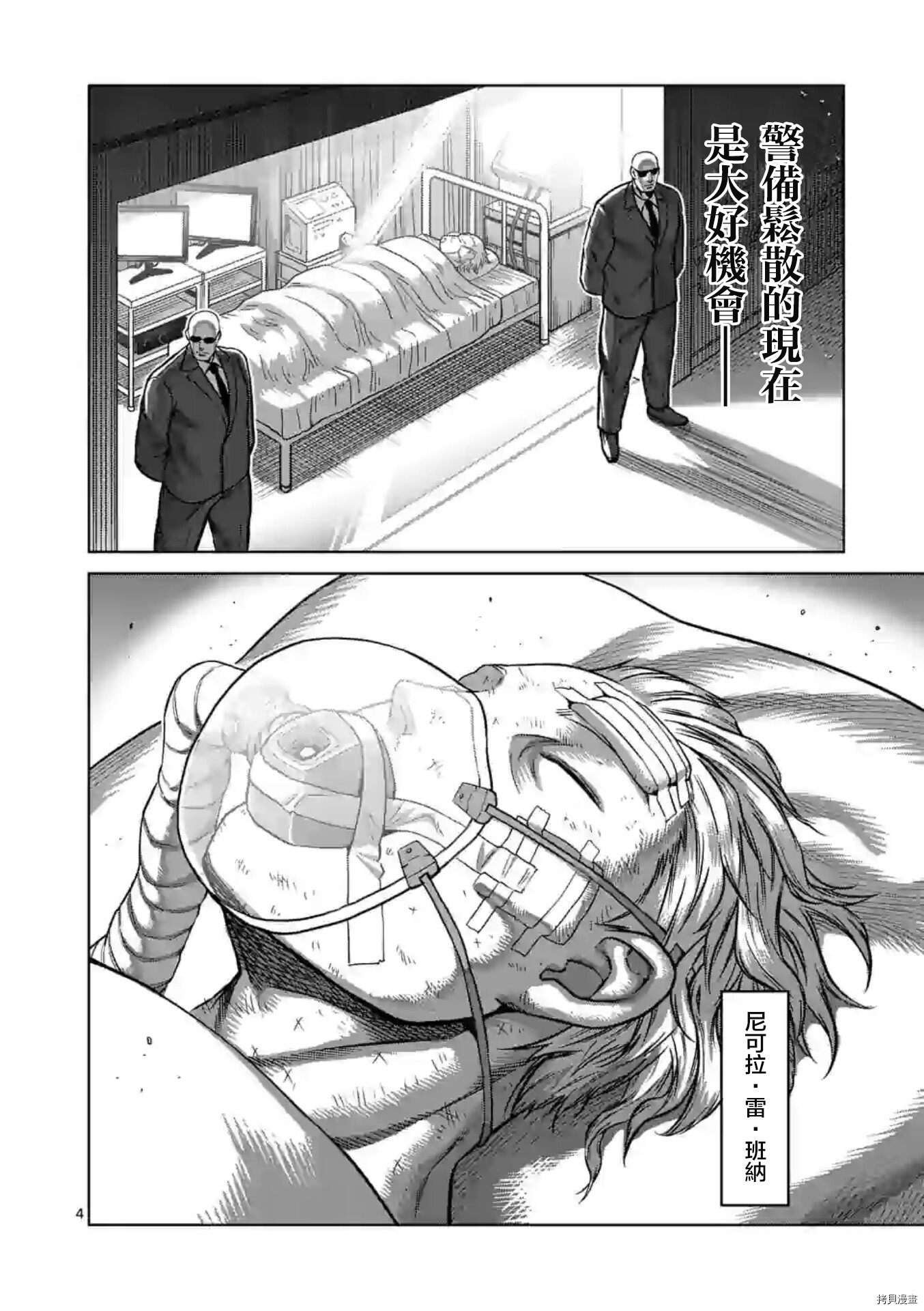 《拳愿奥米伽》漫画最新章节第120话免费下拉式在线观看章节第【4】张图片