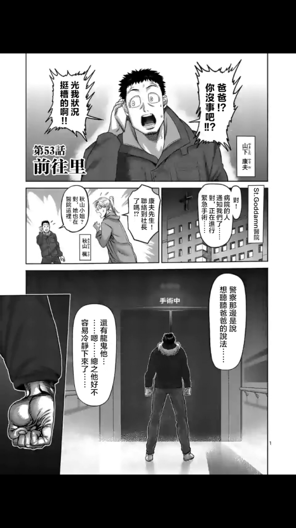 《拳愿奥米伽》漫画最新章节第53话 前往里免费下拉式在线观看章节第【1】张图片