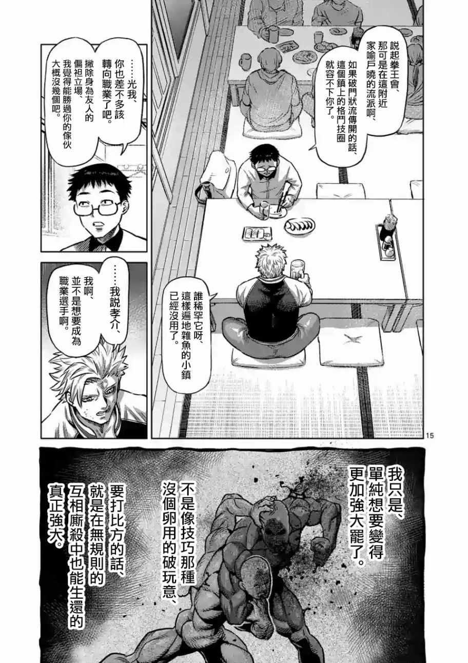 《拳愿奥米伽》漫画最新章节第话免费下拉式在线观看章节第【14】张图片