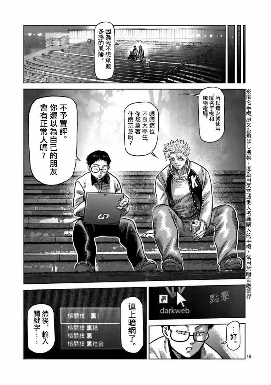 《拳愿奥米伽》漫画最新章节第话免费下拉式在线观看章节第【18】张图片