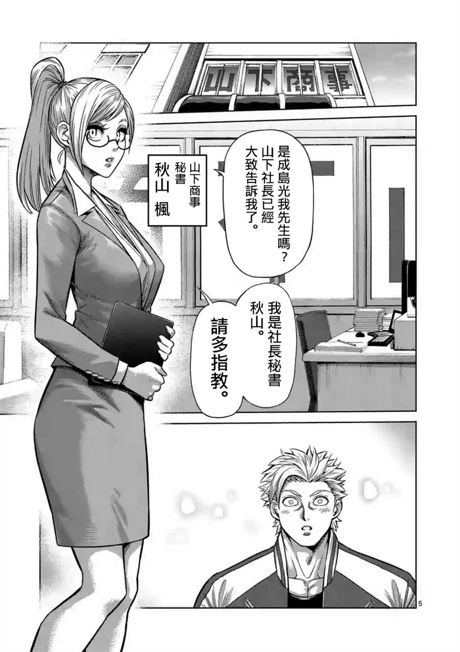 《拳愿奥米伽》漫画最新章节第2话免费下拉式在线观看章节第【5】张图片