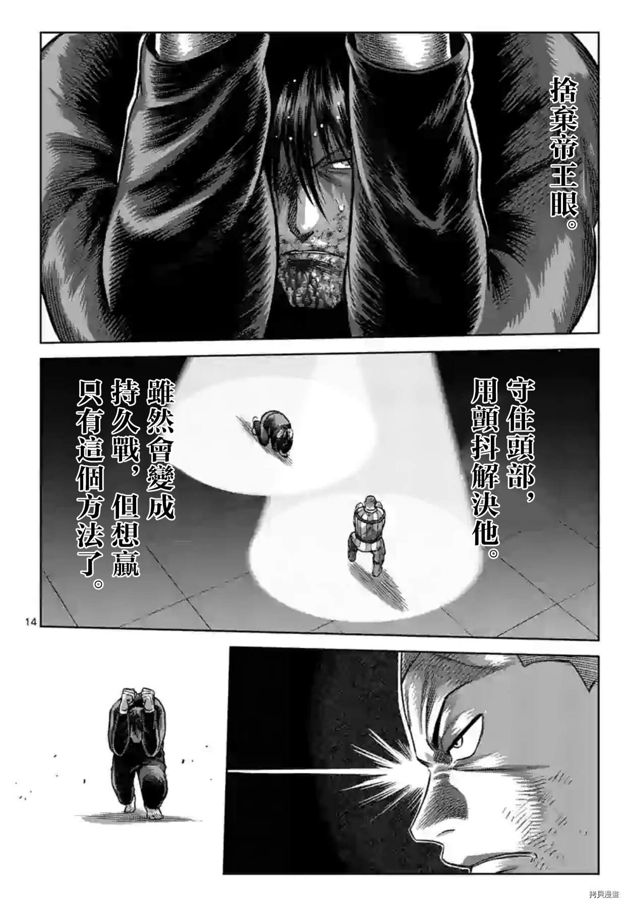 《拳愿奥米伽》漫画最新章节第119话 试看版免费下拉式在线观看章节第【14】张图片