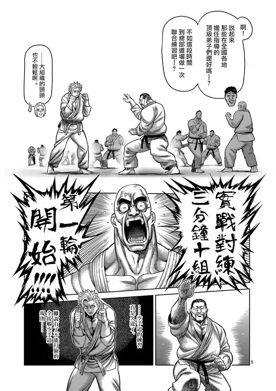 《拳愿奥米伽》漫画最新章节第29话 追赶免费下拉式在线观看章节第【5】张图片