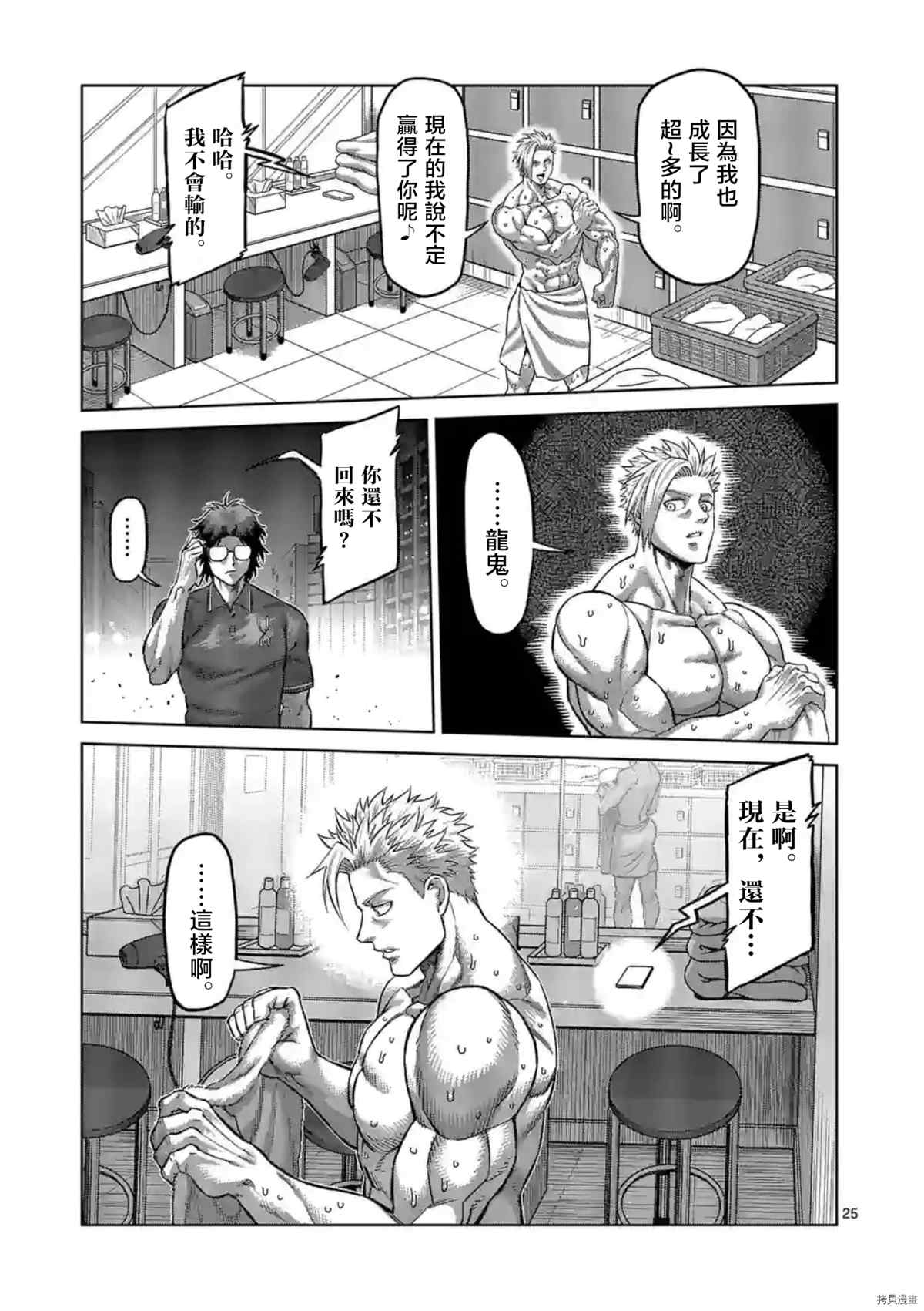 《拳愿奥米伽》漫画最新章节第149.2话免费下拉式在线观看章节第【11】张图片