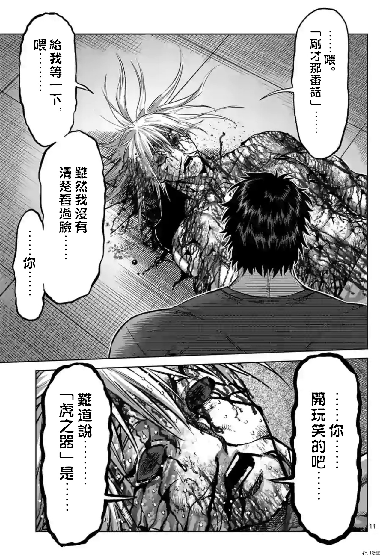 《拳愿奥米伽》漫画最新章节第128话免费下拉式在线观看章节第【11】张图片