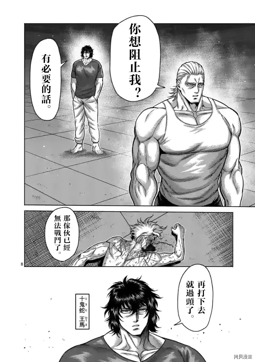 《拳愿奥米伽》漫画最新章节第109话 试看版免费下拉式在线观看章节第【9】张图片