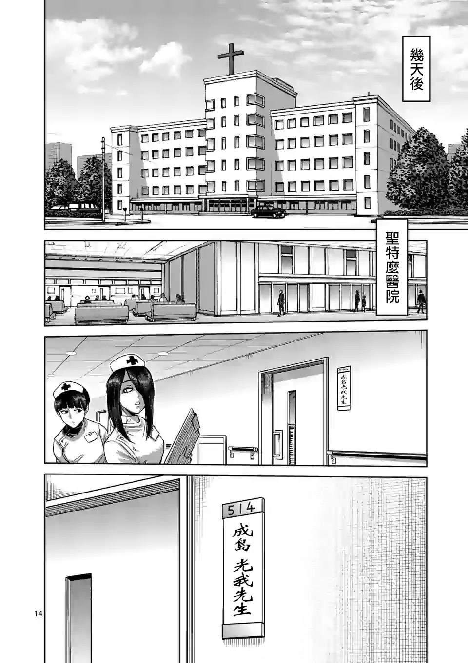 《拳愿奥米伽》漫画最新章节第55话 见面免费下拉式在线观看章节第【13】张图片