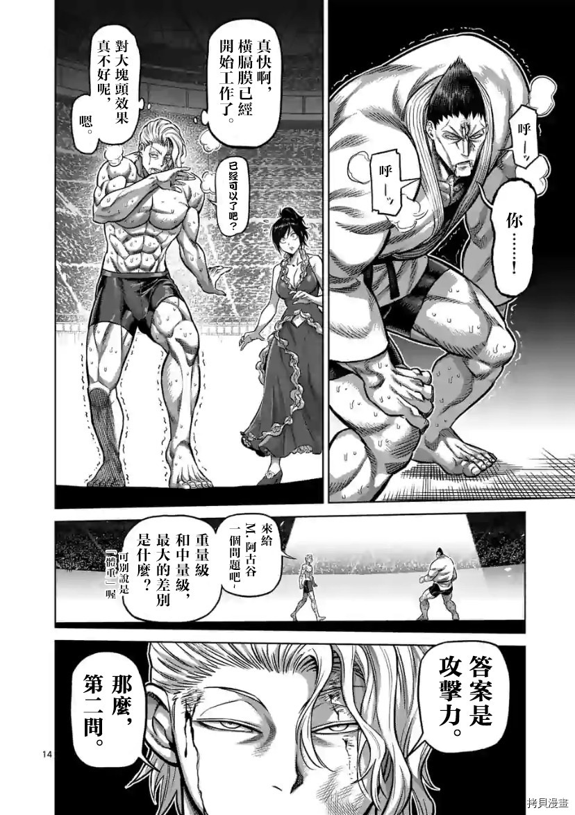 《拳愿奥米伽》漫画最新章节第106话 试看版免费下拉式在线观看章节第【15】张图片