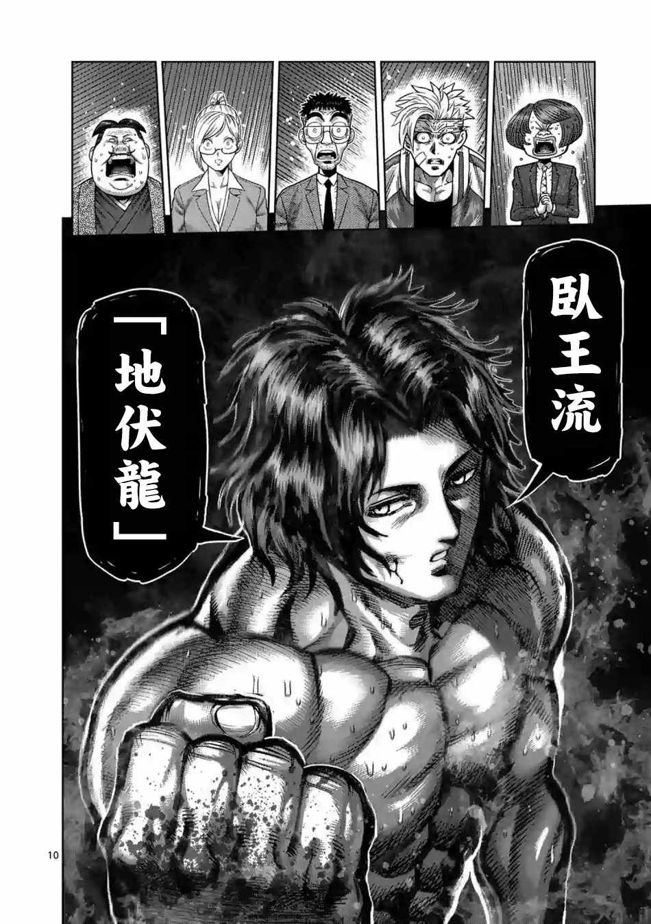 《拳愿奥米伽》漫画最新章节第8话免费下拉式在线观看章节第【9】张图片