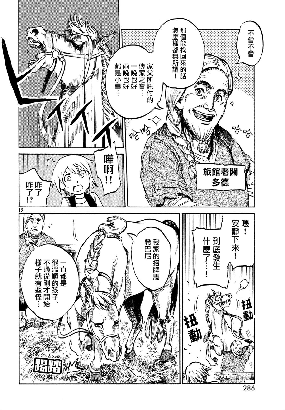 《拳愿奥米伽》漫画最新章节代斗士02免费下拉式在线观看章节第【12】张图片