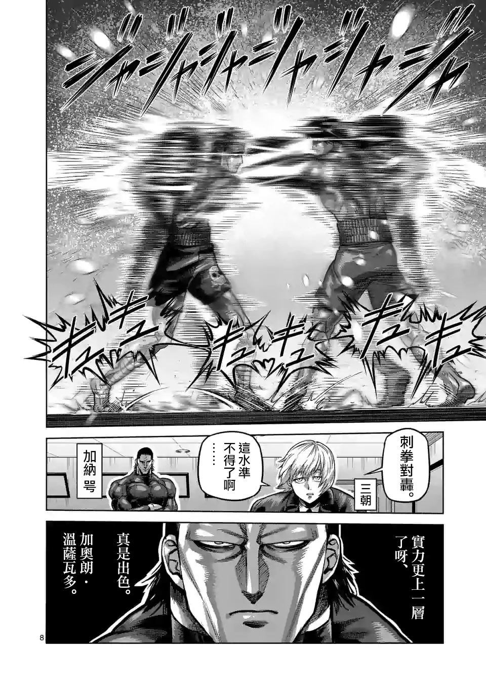 《拳愿奥米伽》漫画最新章节第60话免费下拉式在线观看章节第【8】张图片