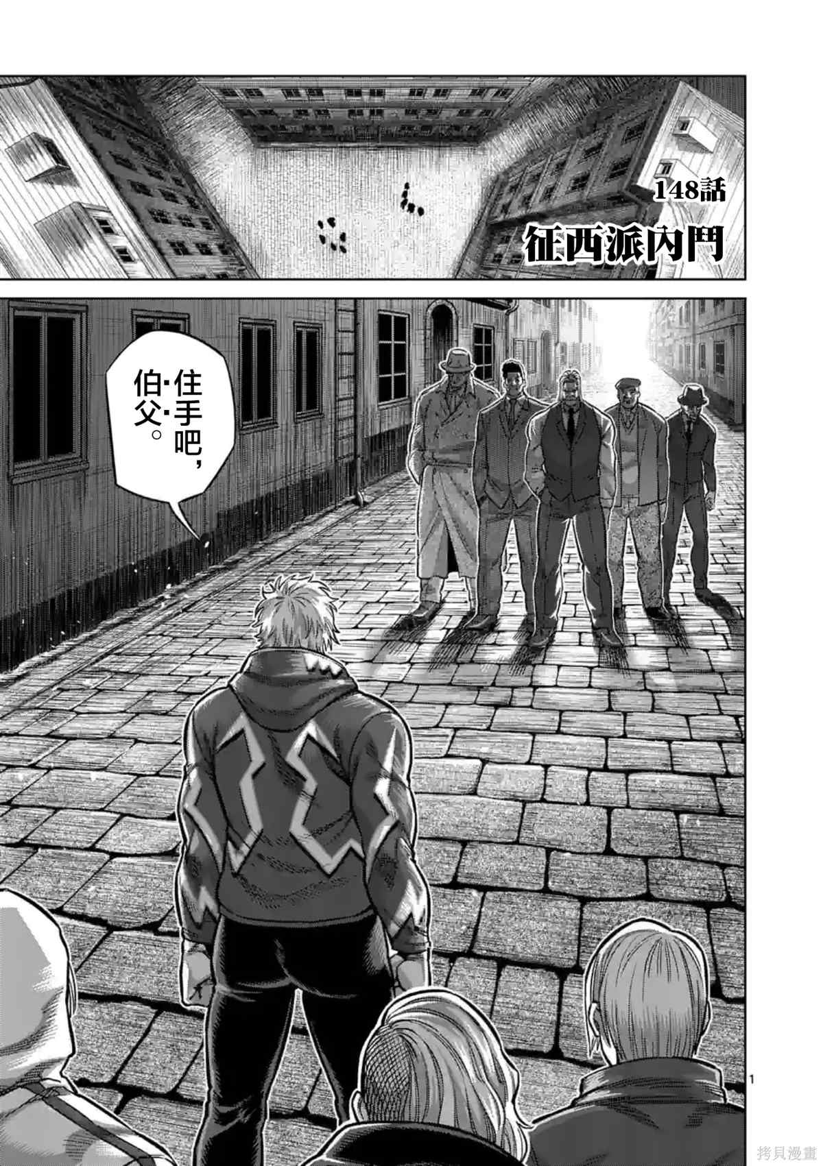 《拳愿奥米伽》漫画最新章节第148话免费下拉式在线观看章节第【2】张图片