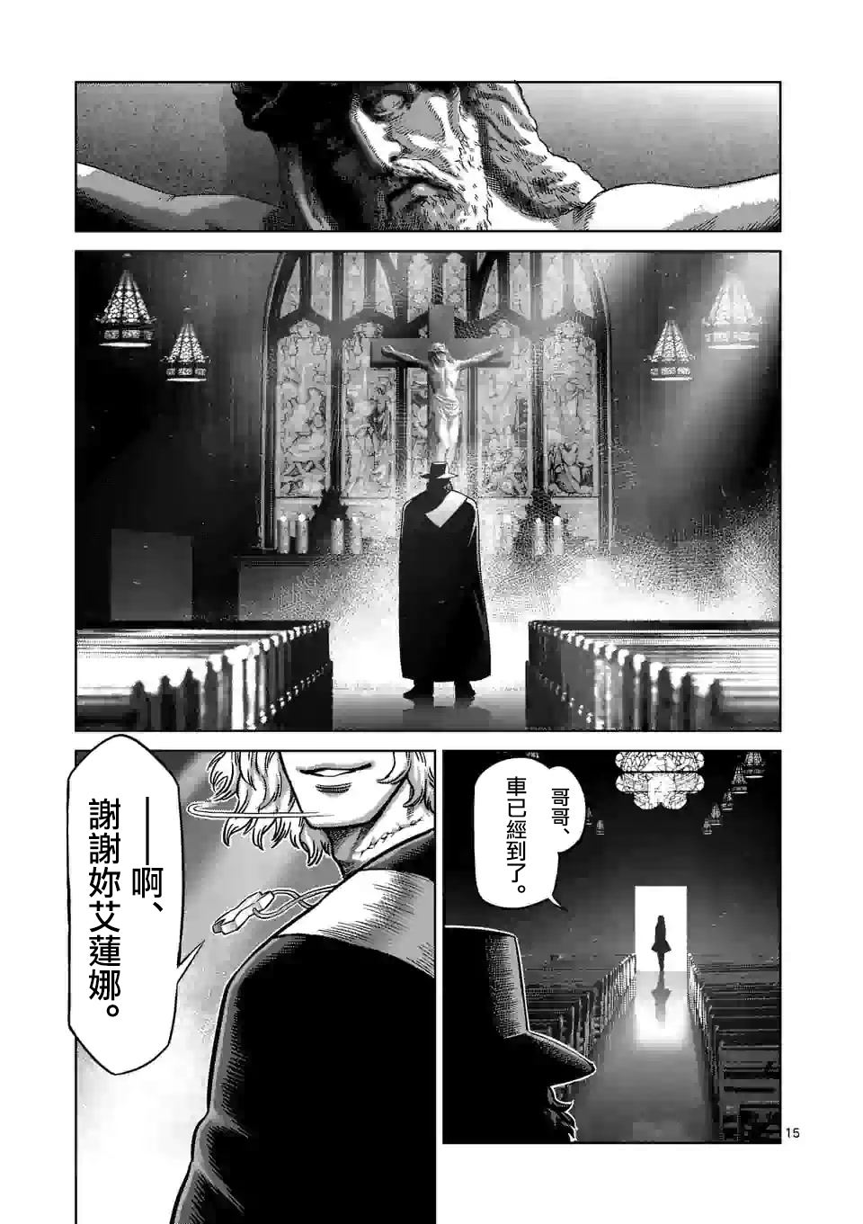 《拳愿奥米伽》漫画最新章节第42话 归来的男人免费下拉式在线观看章节第【15】张图片