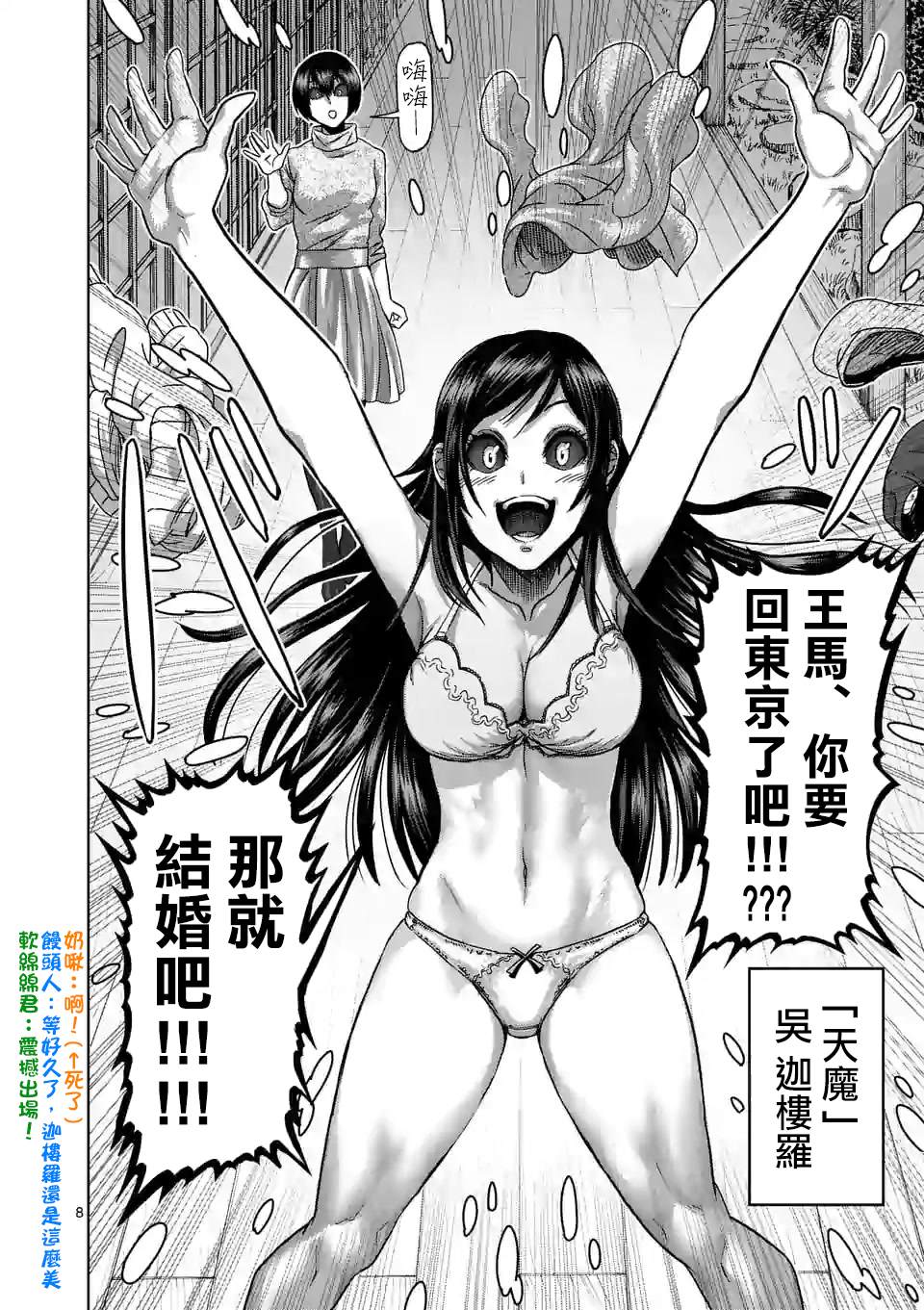 《拳愿奥米伽》漫画最新章节第55话 见面免费下拉式在线观看章节第【7】张图片