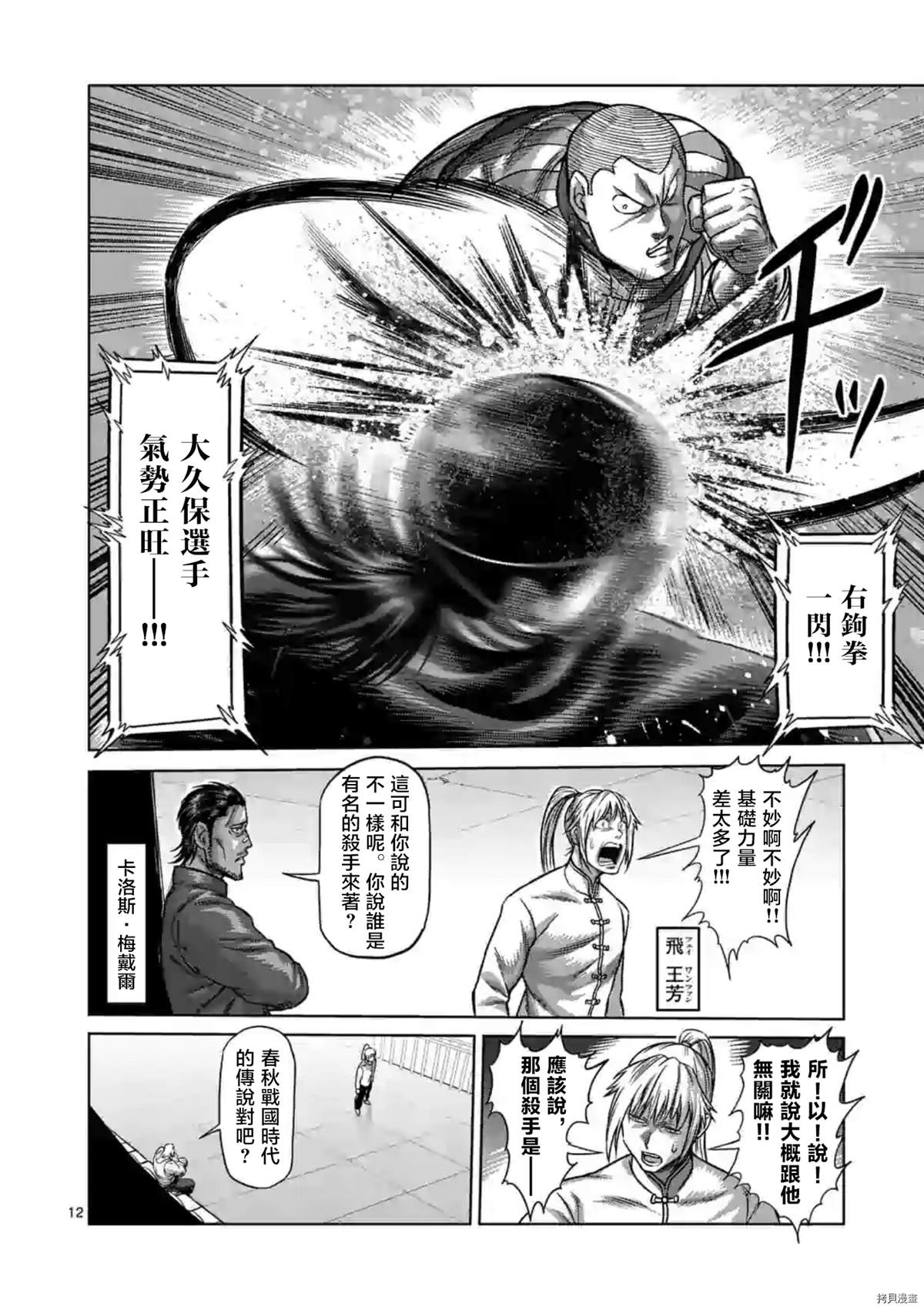 《拳愿奥米伽》漫画最新章节第116话 试看版免费下拉式在线观看章节第【12】张图片