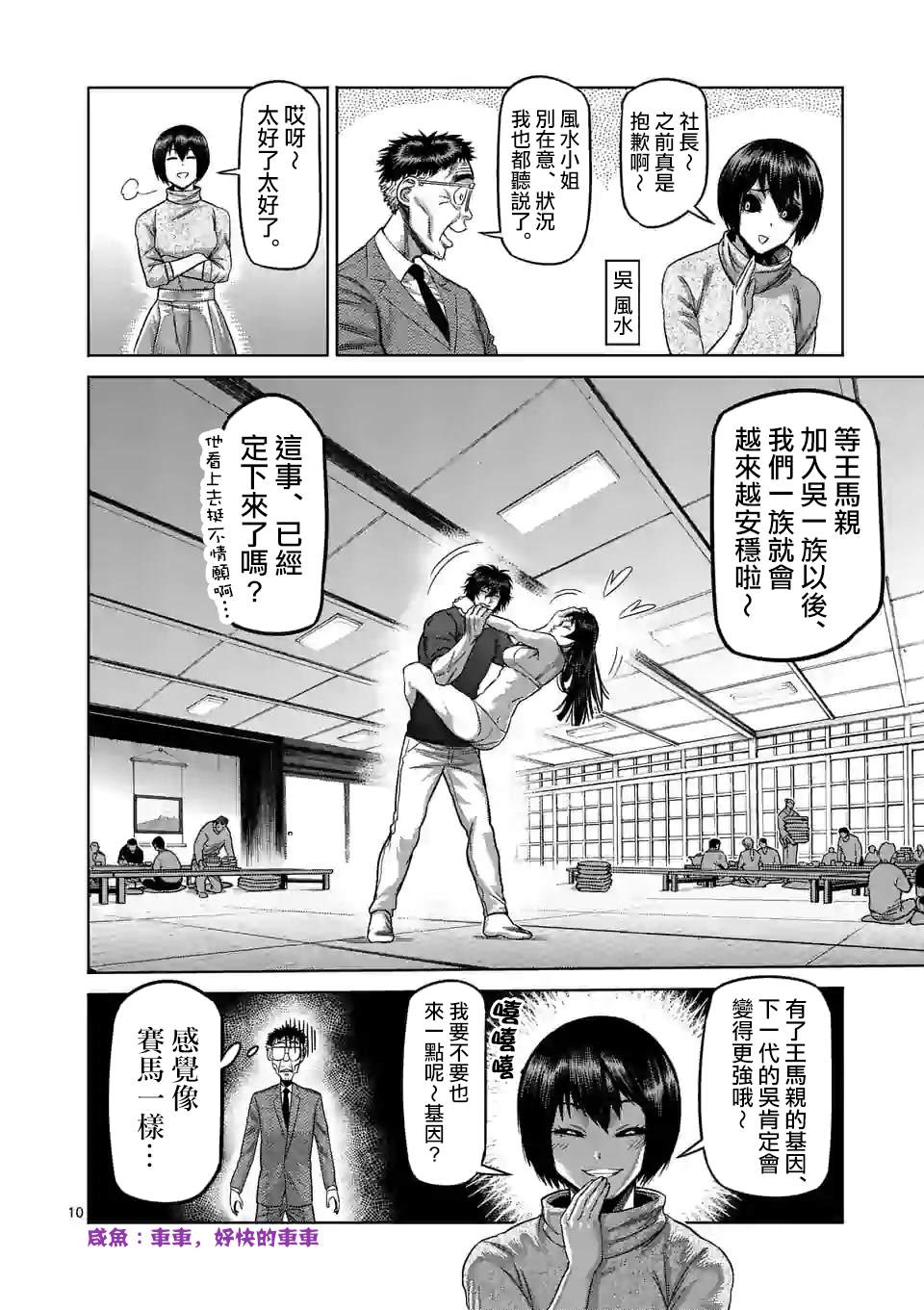 《拳愿奥米伽》漫画最新章节第55话 见面免费下拉式在线观看章节第【9】张图片