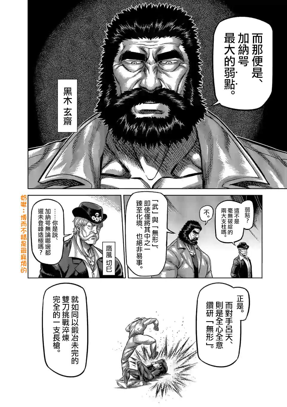 《拳愿奥米伽》漫画最新章节第92话免费下拉式在线观看章节第【2】张图片