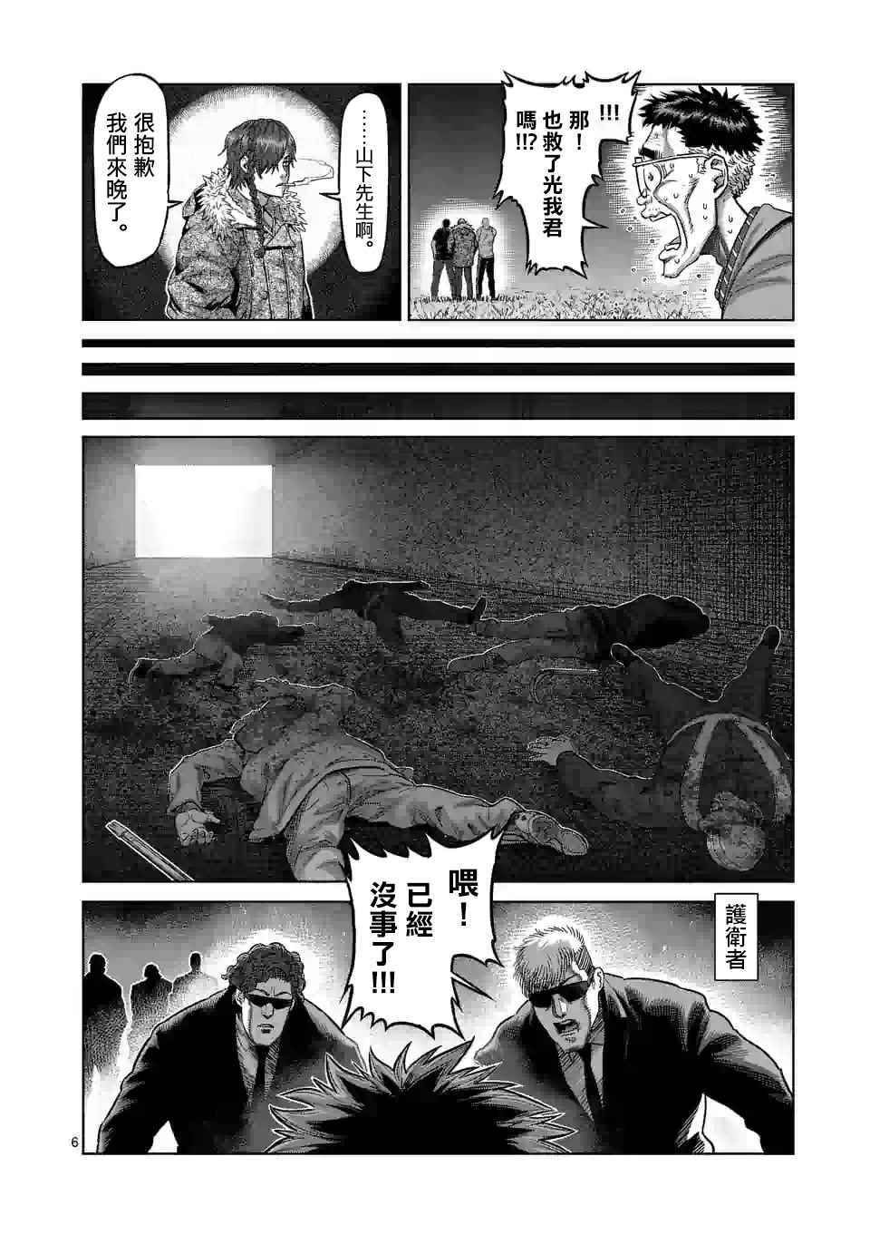 《拳愿奥米伽》漫画最新章节第52话 战斗过后免费下拉式在线观看章节第【6】张图片