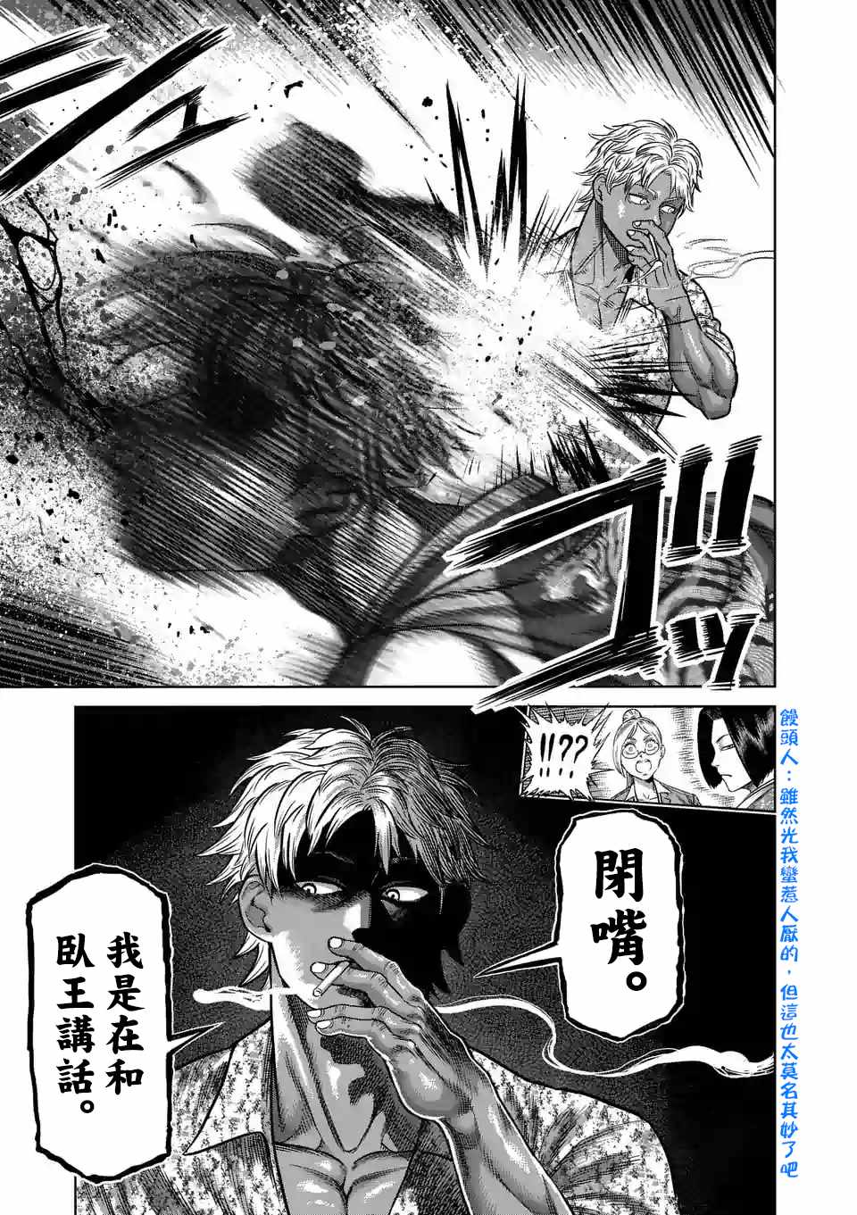 《拳愿奥米伽》漫画最新章节第9话免费下拉式在线观看章节第【15】张图片