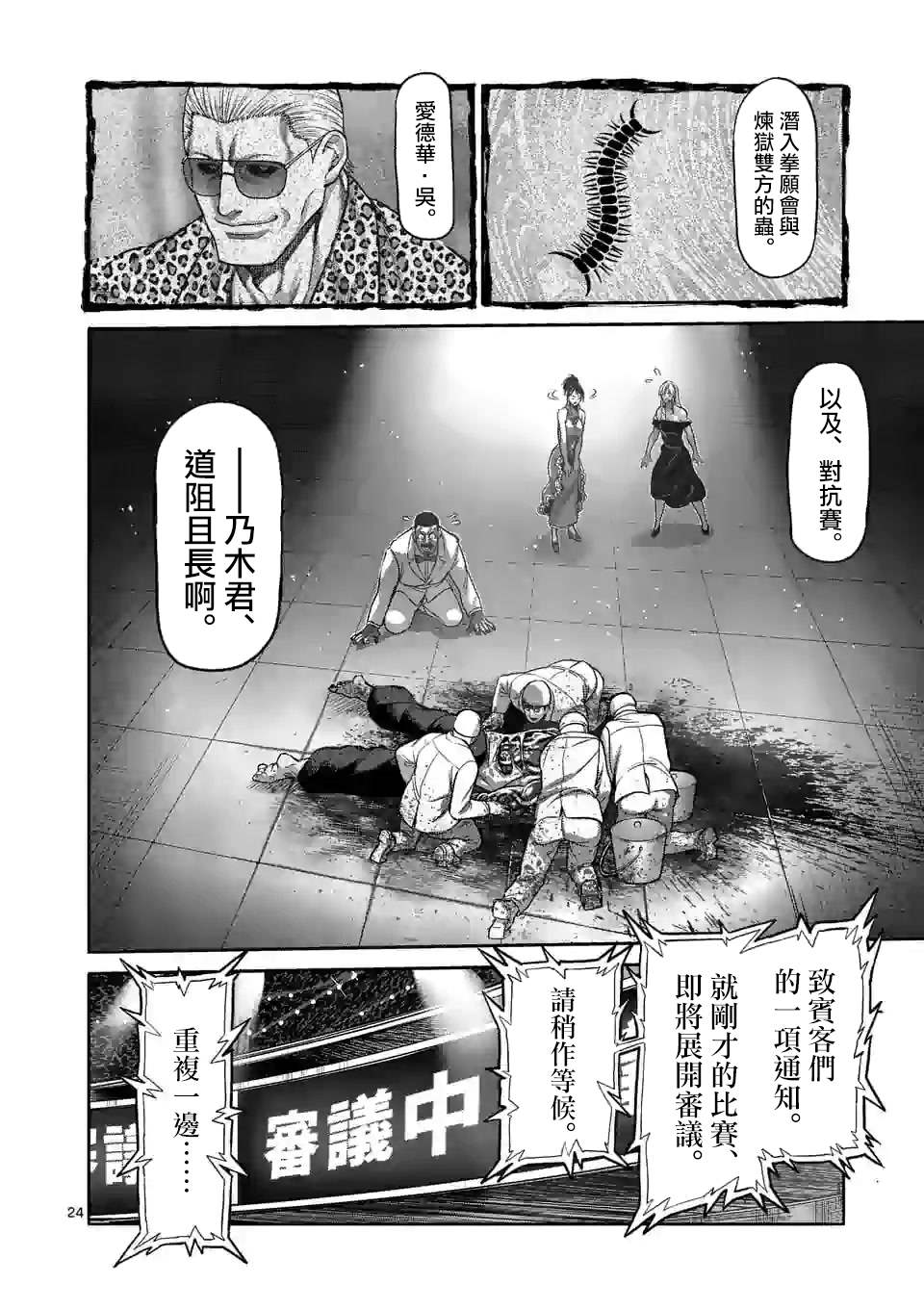 《拳愿奥米伽》漫画最新章节第96话 真正的目的免费下拉式在线观看章节第【24】张图片