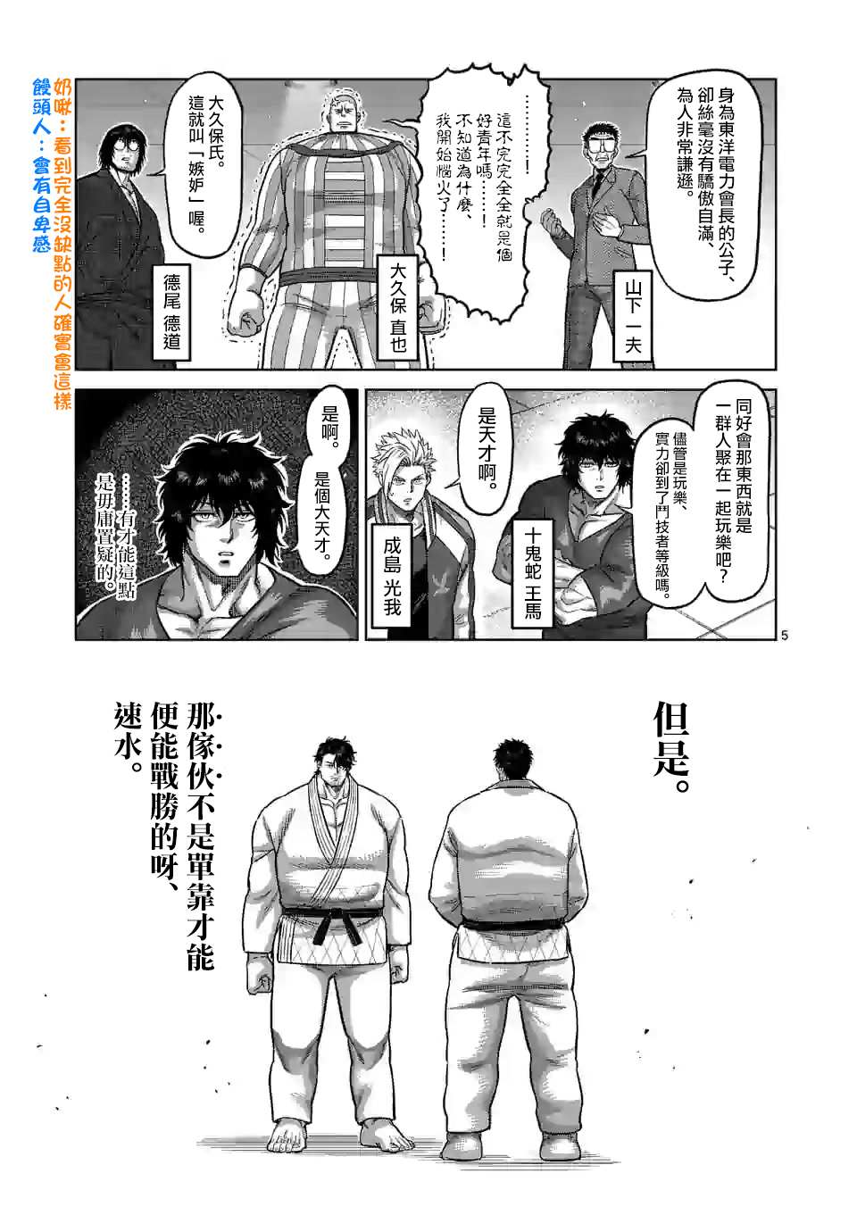 《拳愿奥米伽》漫画最新章节第98话 没有缺点的男人免费下拉式在线观看章节第【5】张图片