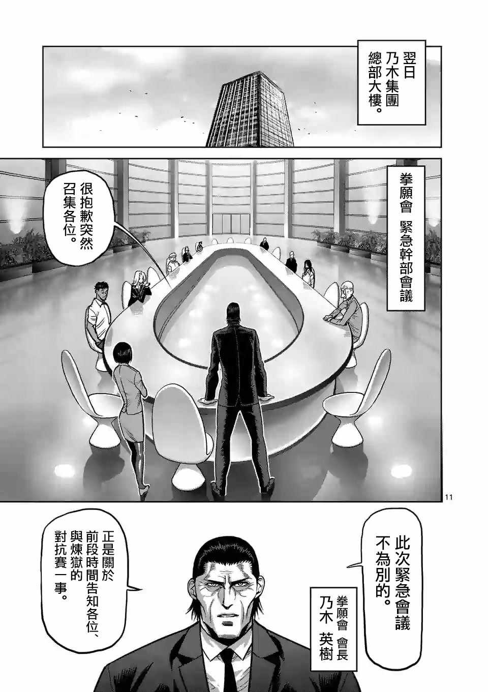 《拳愿奥米伽》漫画最新章节第24话免费下拉式在线观看章节第【11】张图片