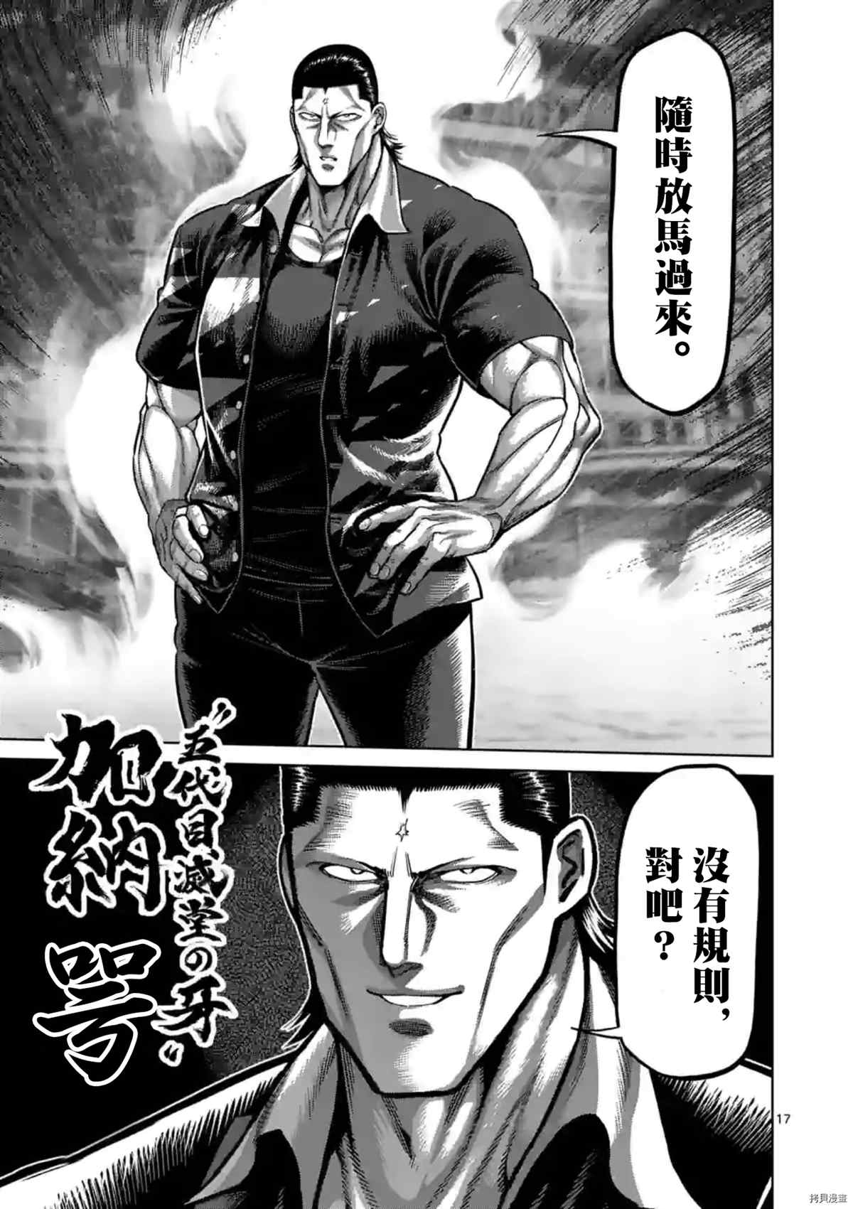 《拳愿奥米伽》漫画最新章节第152话免费下拉式在线观看章节第【18】张图片