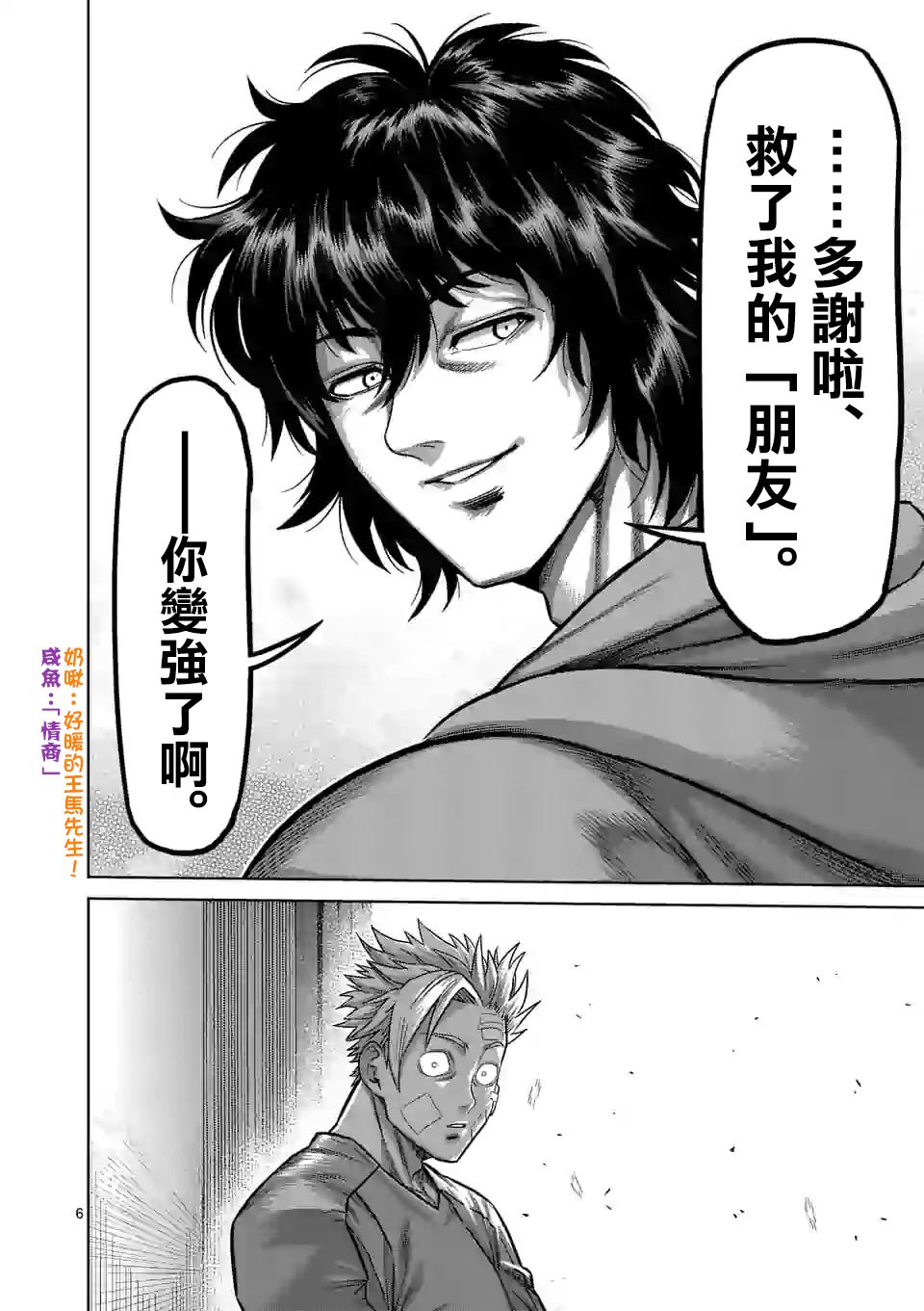 《拳愿奥米伽》漫画最新章节第56话 代表决定免费下拉式在线观看章节第【6】张图片