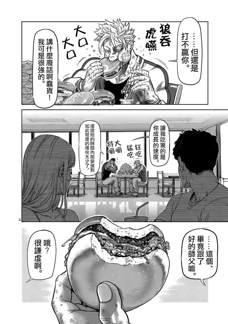 《拳愿奥米伽》漫画最新章节第47话 还有一个月免费下拉式在线观看章节第【4】张图片