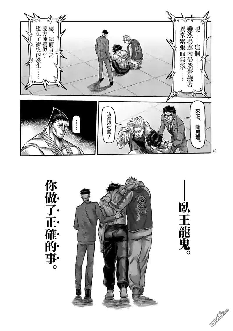 《拳愿奥米伽》漫画最新章节第88话 一触即发免费下拉式在线观看章节第【13】张图片