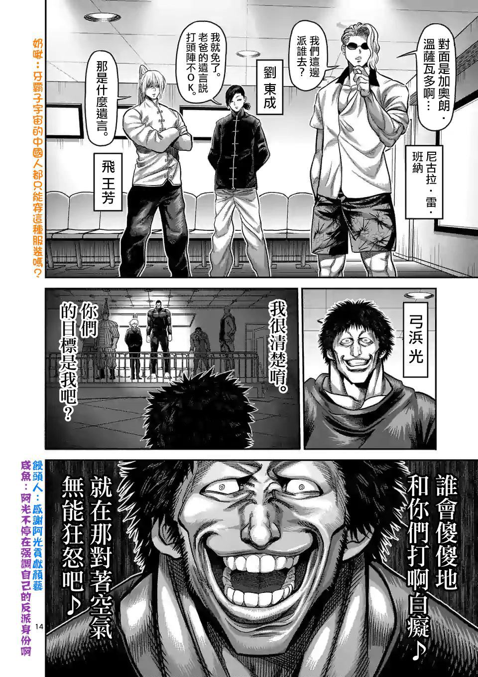 《拳愿奥米伽》漫画最新章节第58话 先锋免费下拉式在线观看章节第【13】张图片