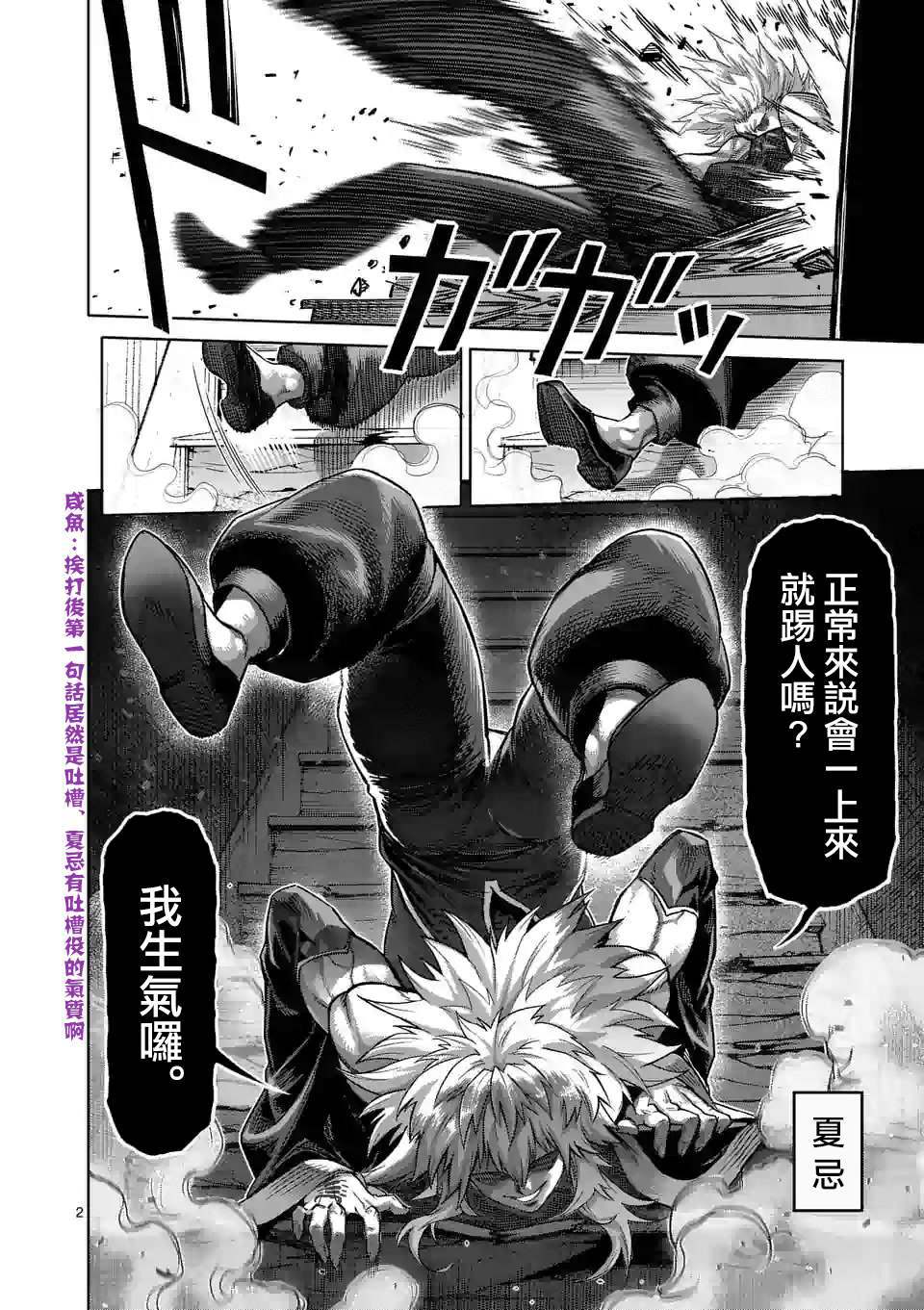 《拳愿奥米伽》漫画最新章节第49话 VS虫免费下拉式在线观看章节第【2】张图片