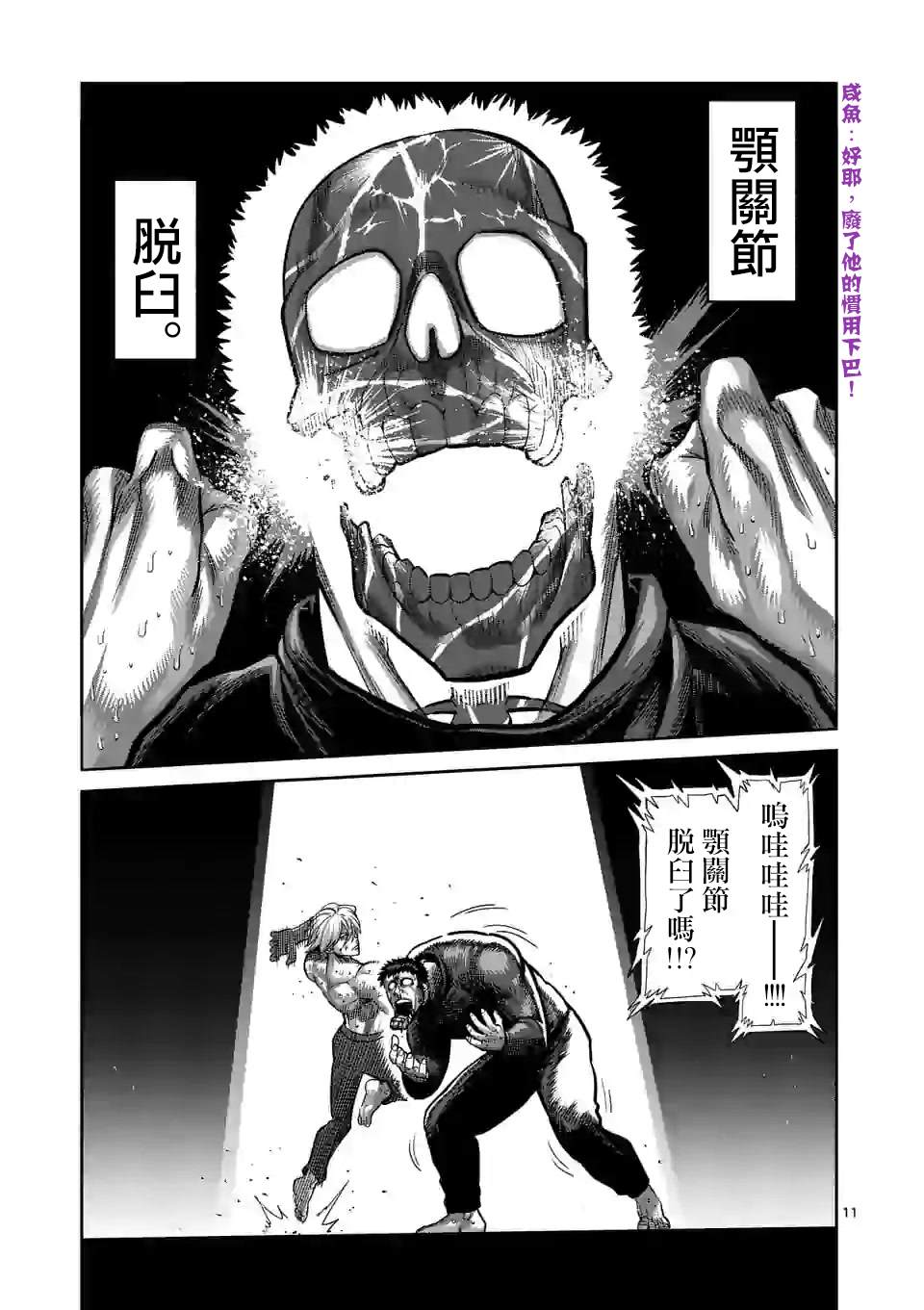 《拳愿奥米伽》漫画最新章节第80话 予邪道悲怜之歌免费下拉式在线观看章节第【11】张图片