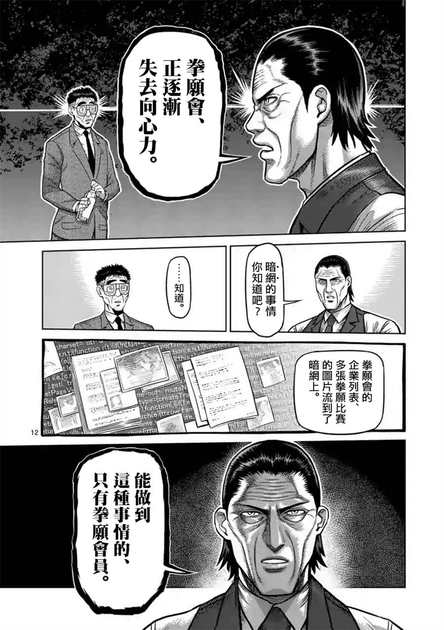 《拳愿奥米伽》漫画最新章节第2话免费下拉式在线观看章节第【12】张图片