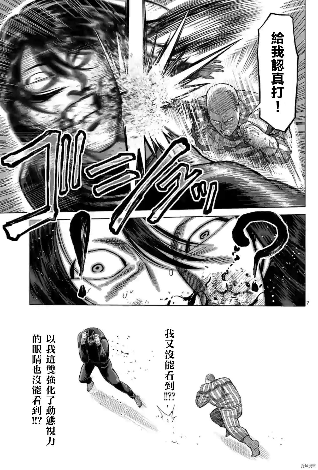 《拳愿奥米伽》漫画最新章节第119话 试看版免费下拉式在线观看章节第【7】张图片