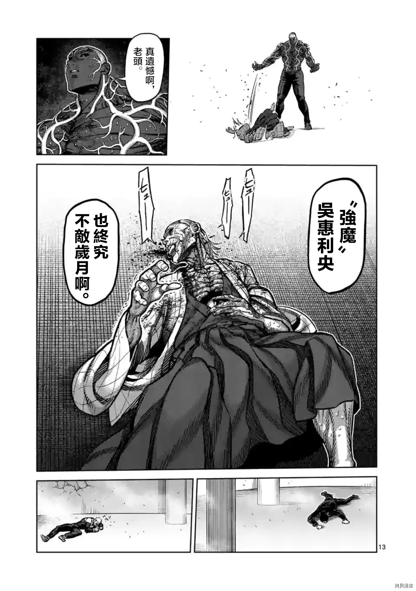 《拳愿奥米伽》漫画最新章节第143话免费下拉式在线观看章节第【14】张图片