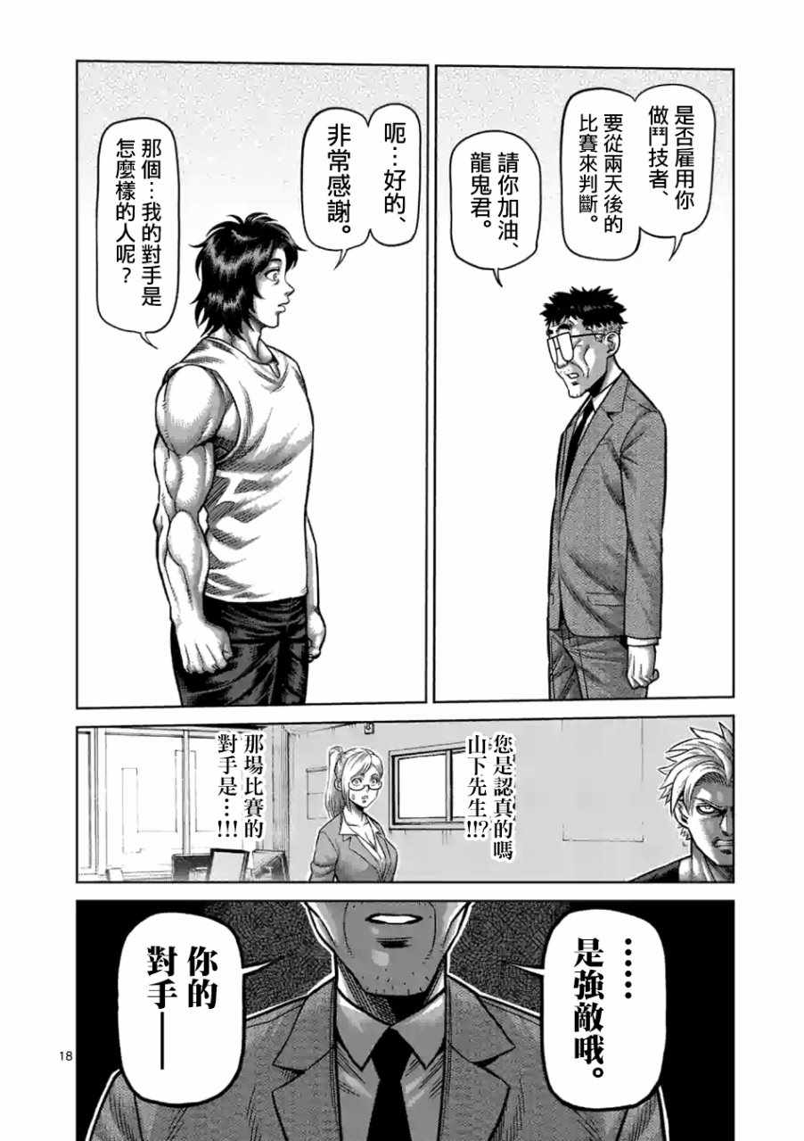 《拳愿奥米伽》漫画最新章节第3话免费下拉式在线观看章节第【18】张图片