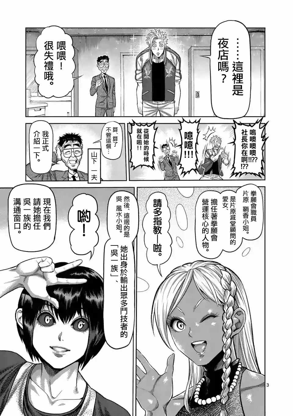 《拳愿奥米伽》漫画最新章节第13话免费下拉式在线观看章节第【3】张图片