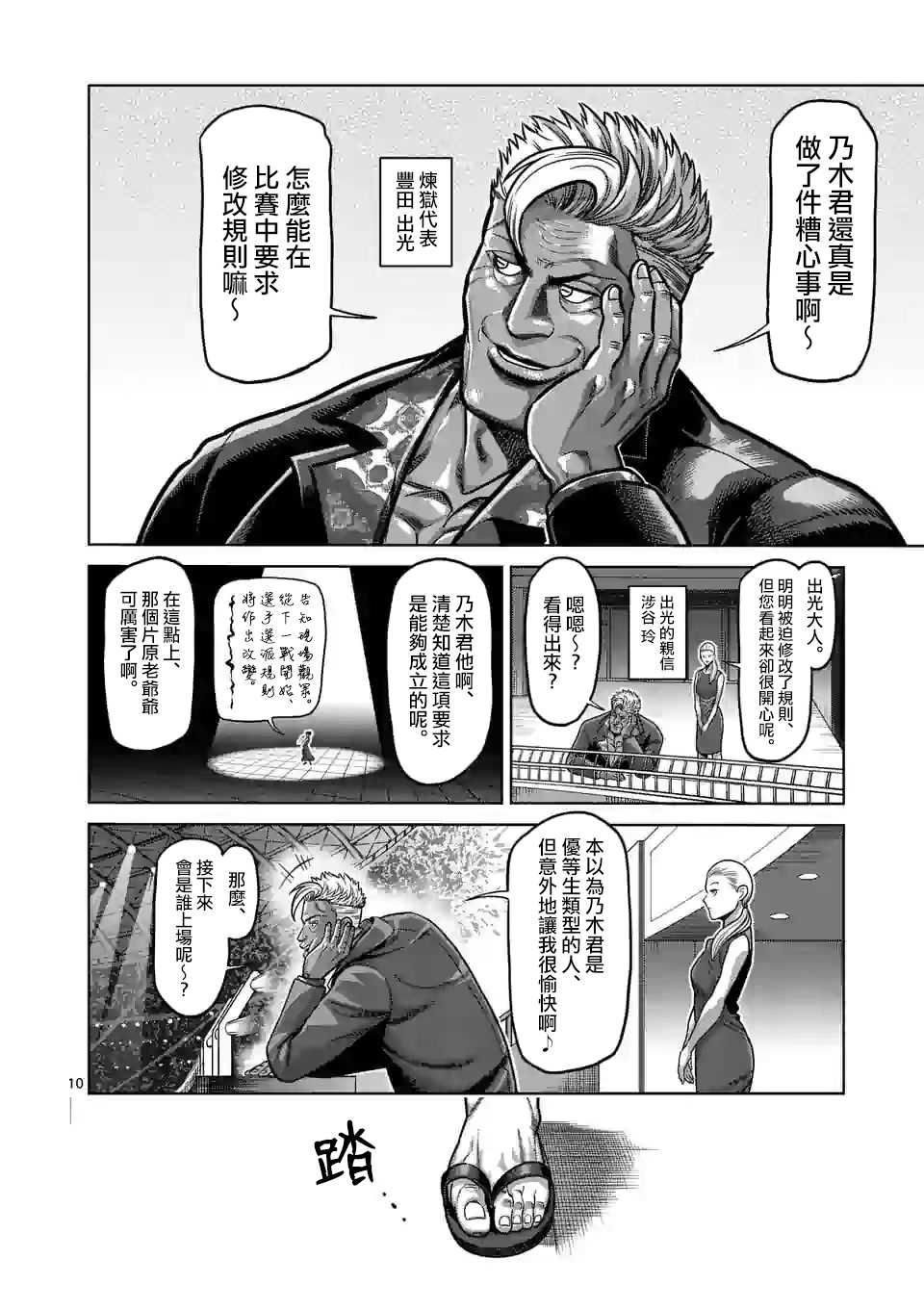 《拳愿奥米伽》漫画最新章节第103话 处刑人出阵免费下拉式在线观看章节第【10】张图片