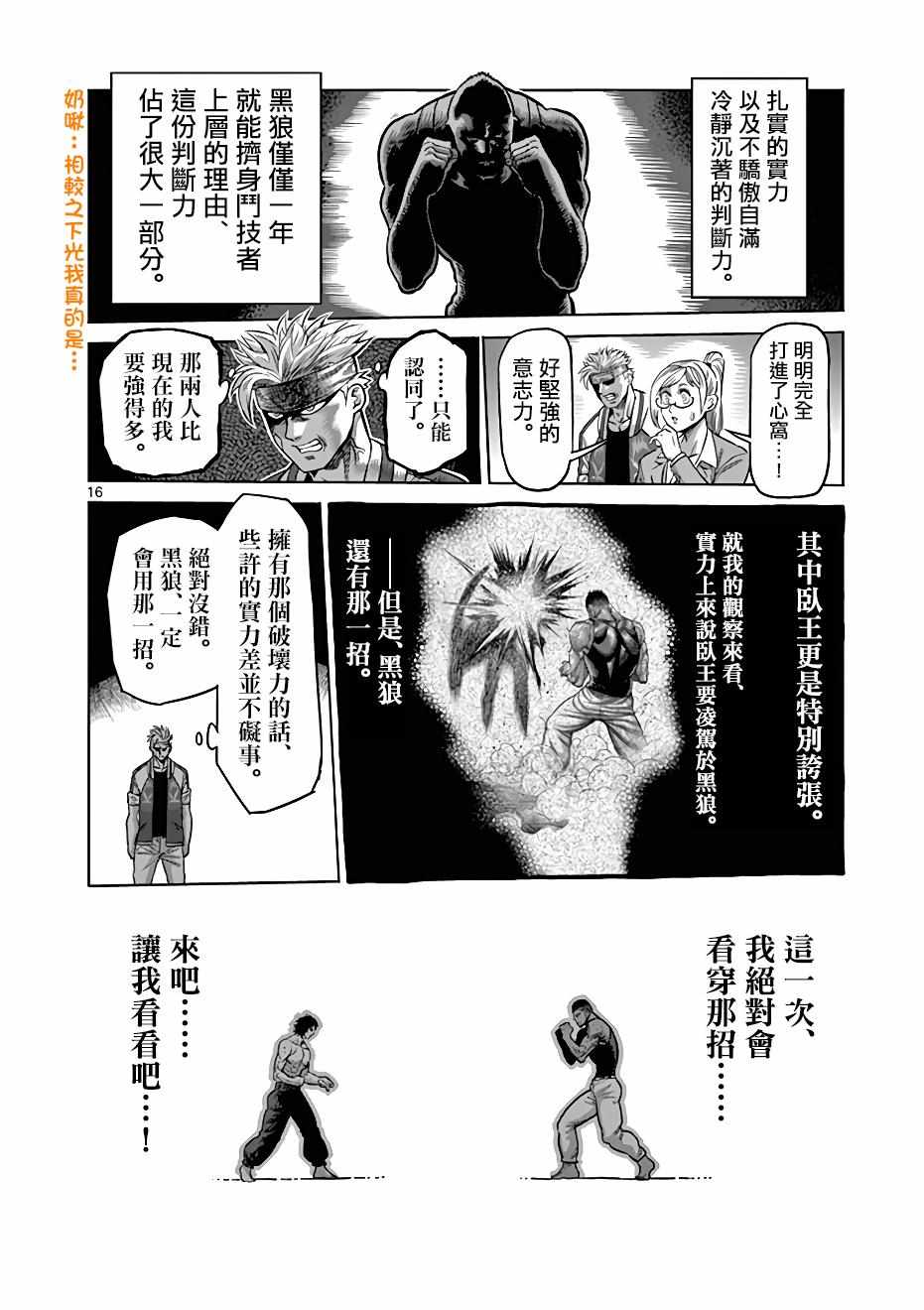 《拳愿奥米伽》漫画最新章节第7话免费下拉式在线观看章节第【16】张图片