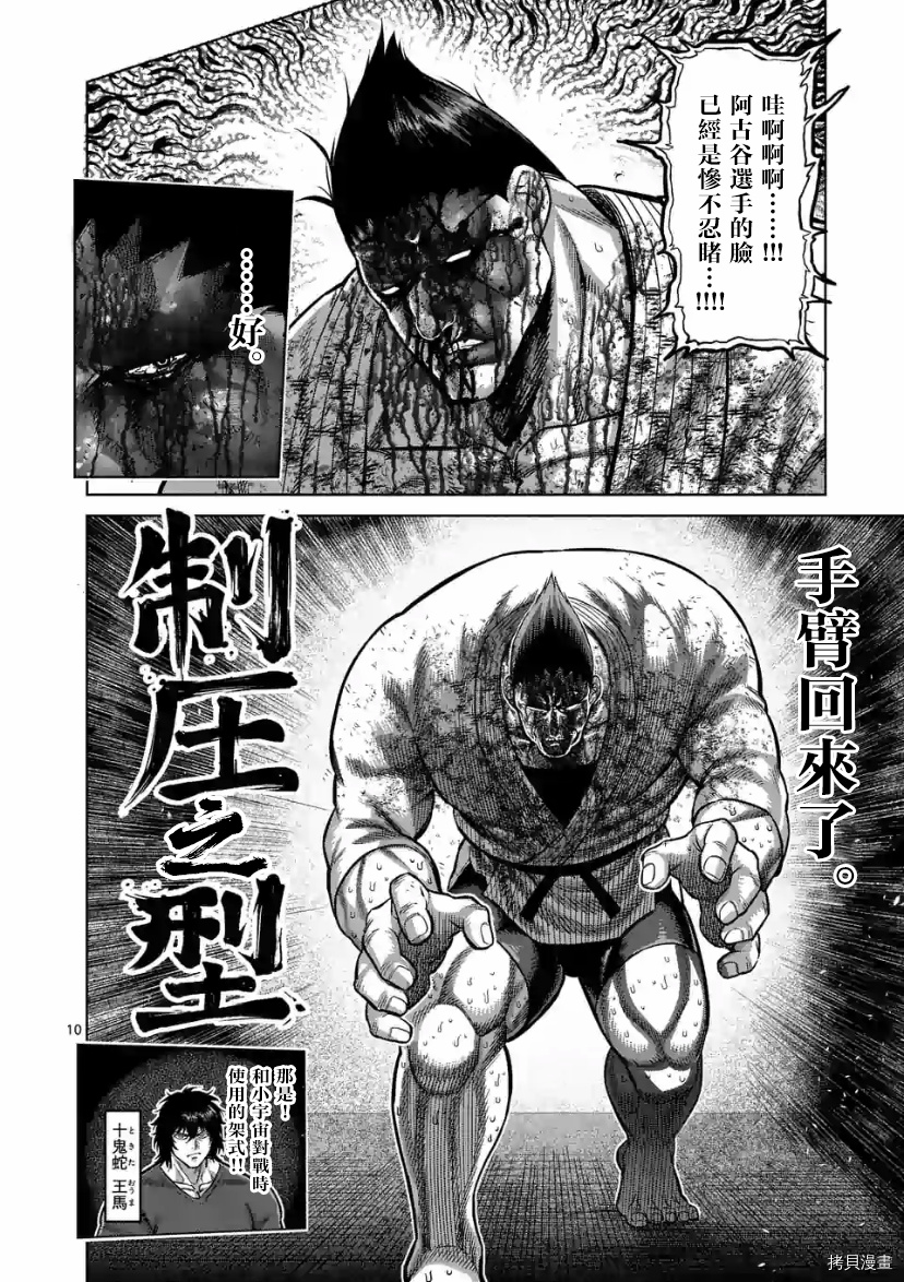 《拳愿奥米伽》漫画最新章节第108话 试看版免费下拉式在线观看章节第【10】张图片